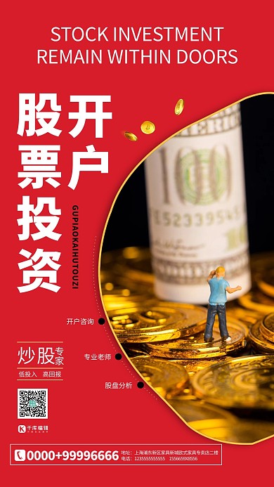 股票投资金币红色简约海报