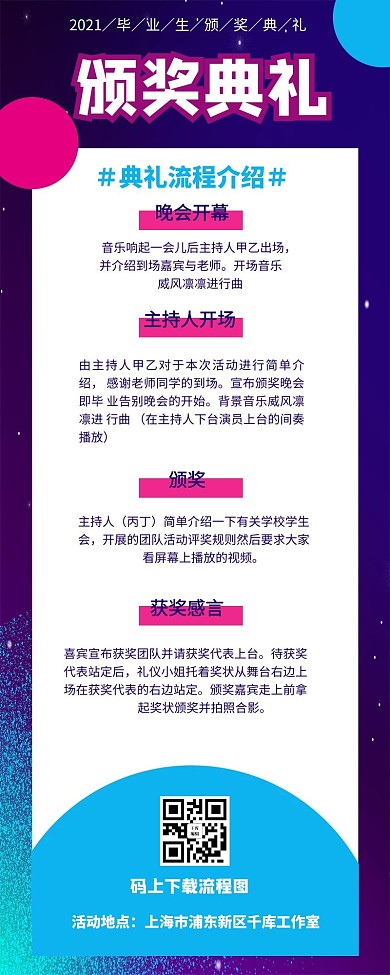 颁奖典礼圆白色蓝色简约海报