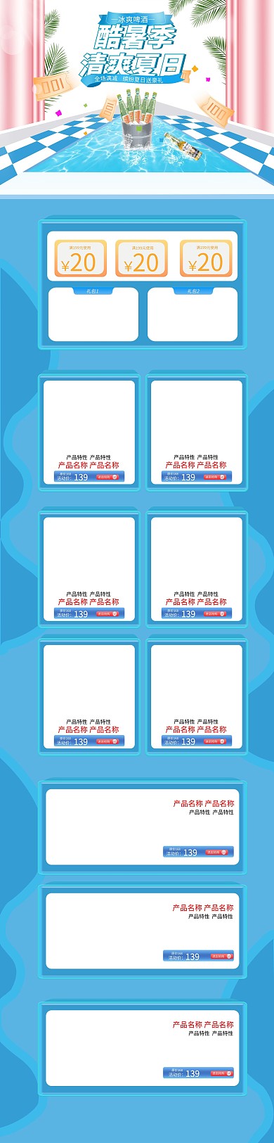 冰爽夏日啤酒蓝色简约电商首页