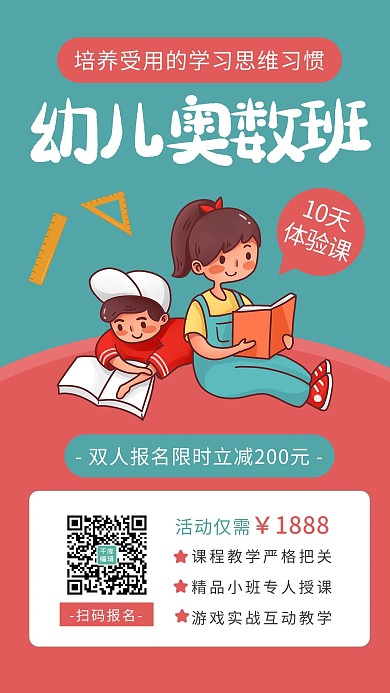 幼儿招生小孩红色卡通海报
