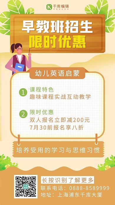 幼儿园招生老师叶子绿色黄色卡通海报