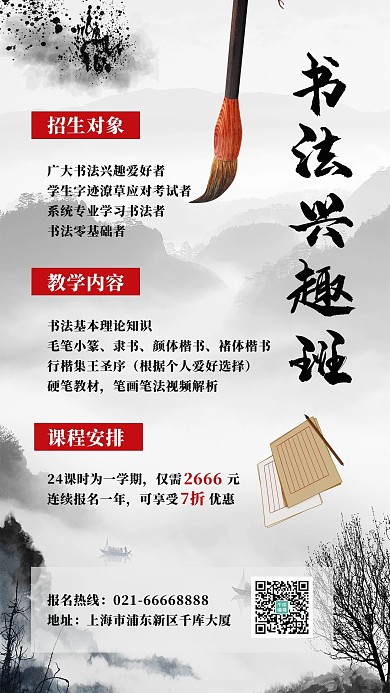 书法兴趣班水墨画白色中国风海报