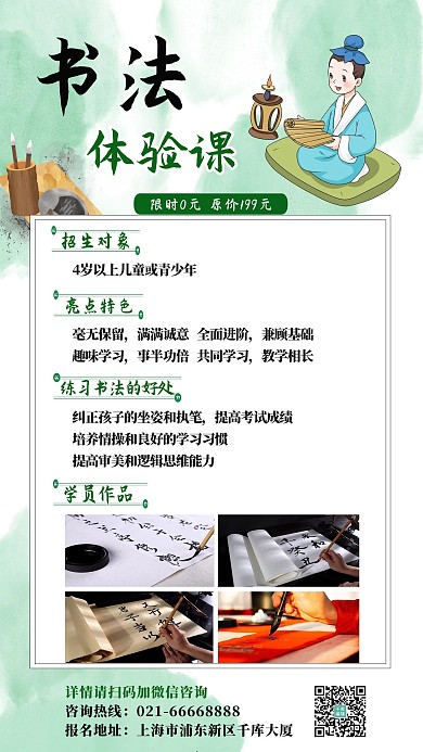 书法体验课毛笔字白色浅绿色中国风海报