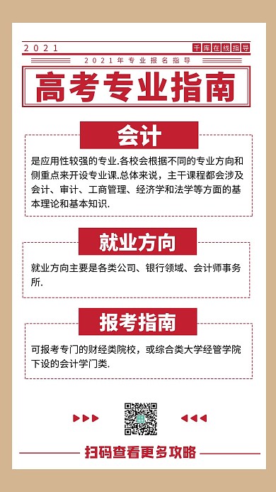 报考指南会计红色商务风手机配图