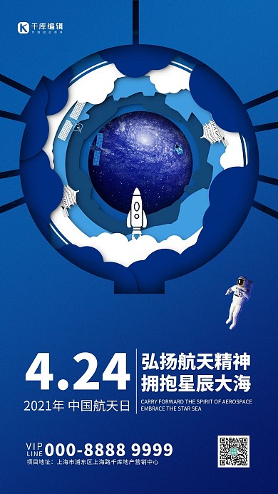 中国航天日星空火箭蓝色创意海报
