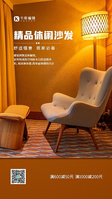 家具促销沙发黄色简约海报