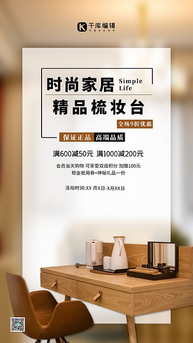 家具促销梳妆台黄色简约海报