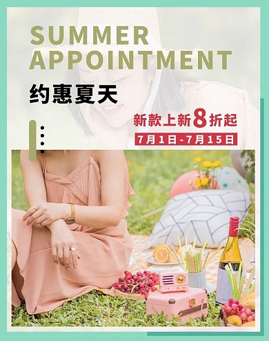 夏装上新摄影图绿色简约文艺电商竖版海报