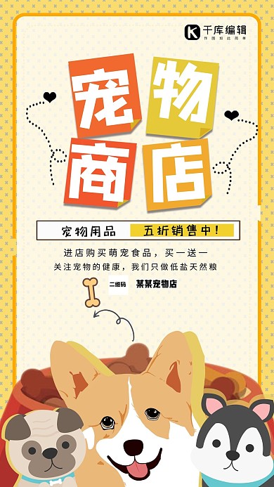 时尚简约宠物商店海报