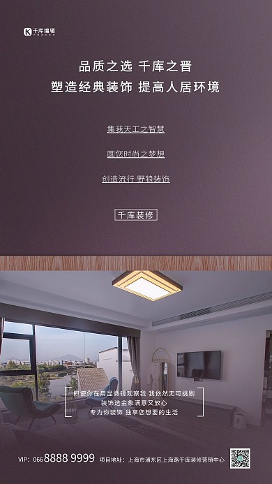 装修家具紫红色写实海报