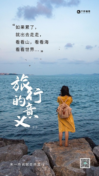 大海旅游蓝色简约海报