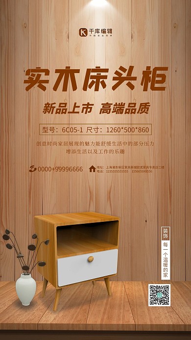 家具促销床头柜黄色简约海报