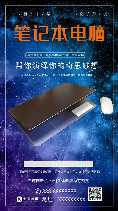 笔记本电脑电子产品笔记本电脑蓝色大气风海报
