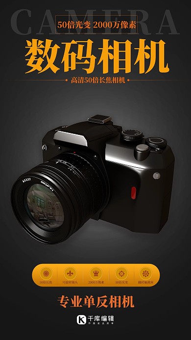 电子产品促销数码相机黑色简约海报