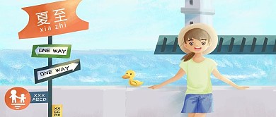 小清新夏至节日公众号封面图