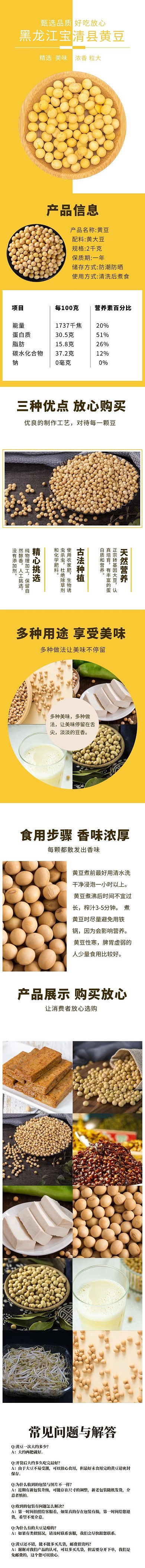 杂粮黄豆黄色白色简约风详情页