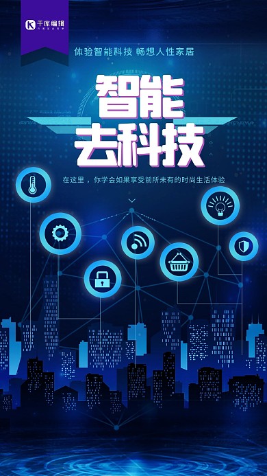 智能云科技蓝色智慧家居风格海报