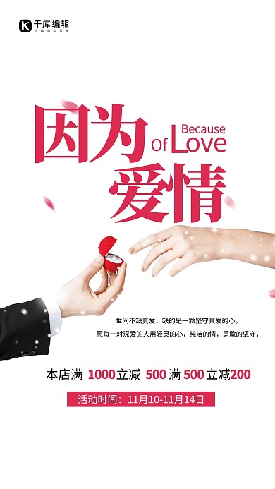简约婚庆首饰店促销海报