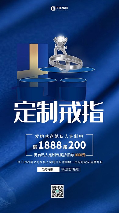 个性定制戒指蓝色简约海报