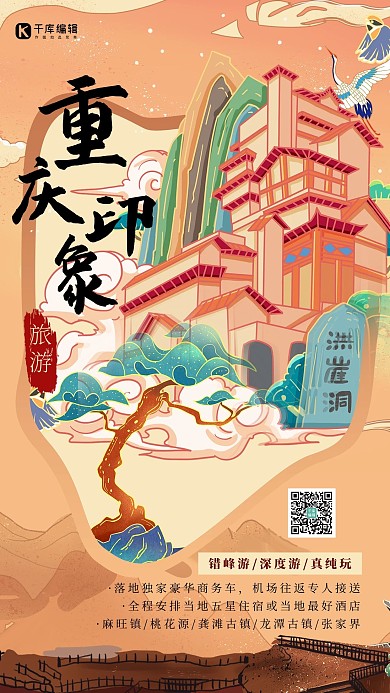 旅游洪崖洞景点黄色国风海报