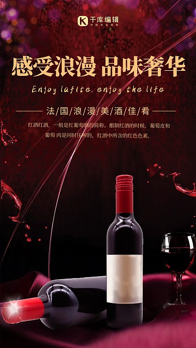 高端黑色浪漫红酒海报