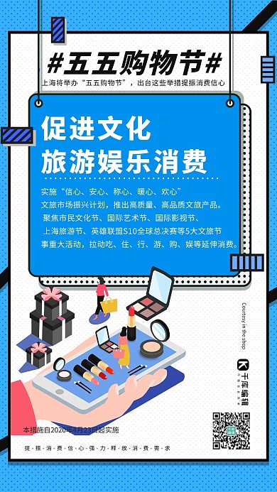 五五购物节手机购物蓝色波普风