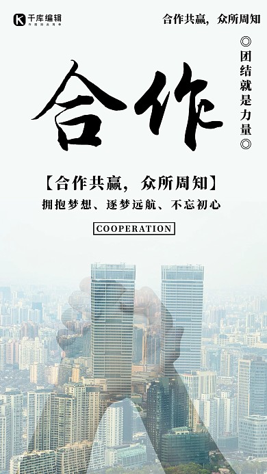 创意双重曝光之合作企业文化海报