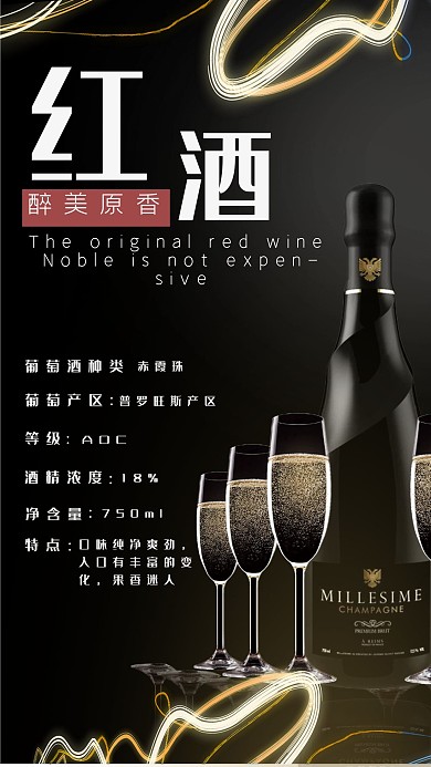 高端时尚大气红酒海报