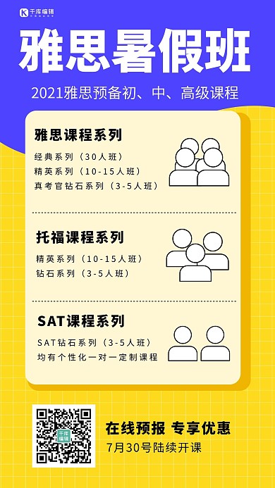 雅思暑假班课程紫色黄色简约手机海报