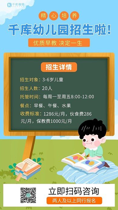 幼儿园招生儿童兴趣早教班蓝色卡通手机海报