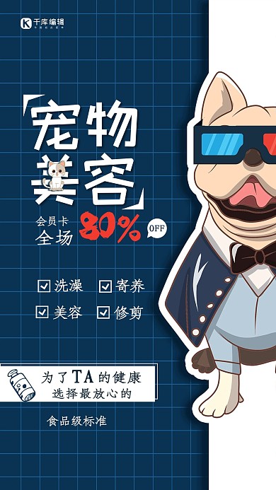 蓝色活力宠物美容主题海报