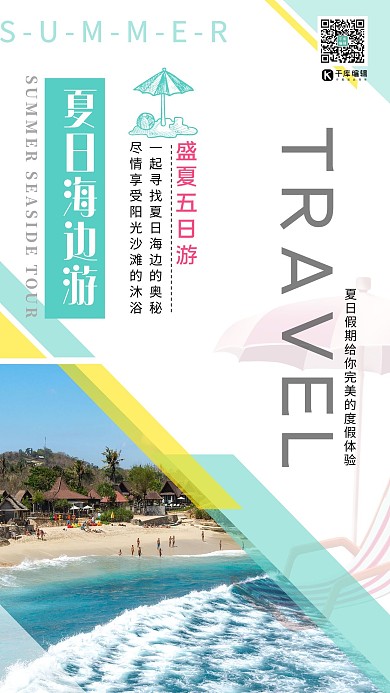 夏日海边游海岛摄影图拼色创意