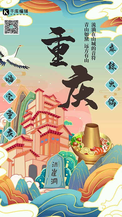 旅游祥云景点绿色国潮海报