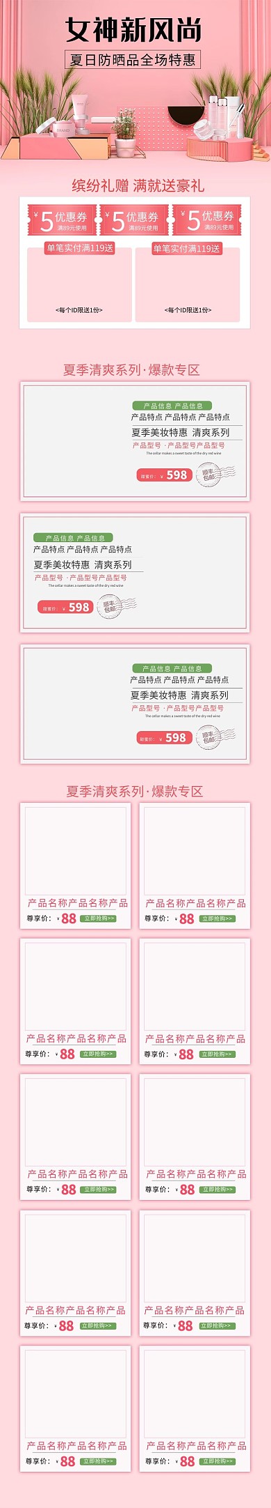 夏日上新化妆品粉色C4D电商首页手机端首页