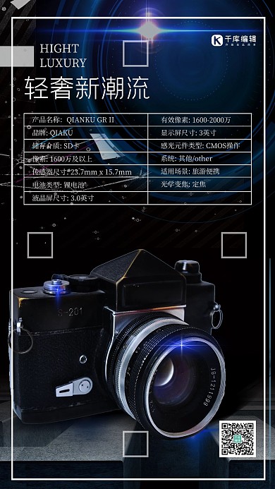 产品海报黑色大气酷炫相机海报产品海报