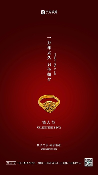 情人节戒指红色简约创意海报