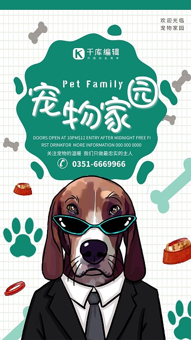 简约清新卡通宠物店海报