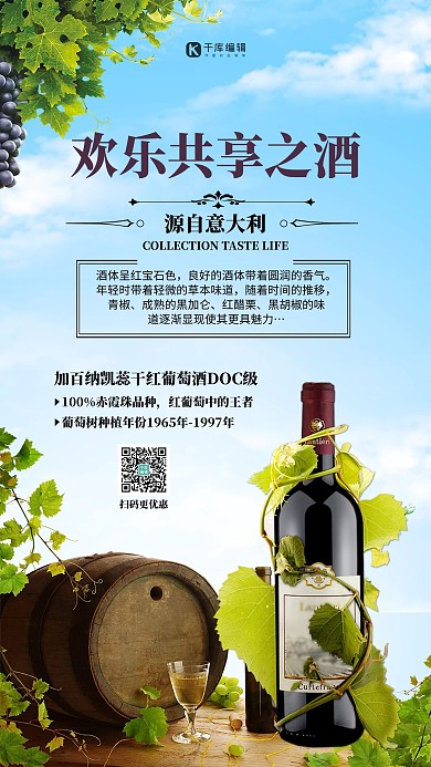 酒饮促销葡萄酒绿色简约海报