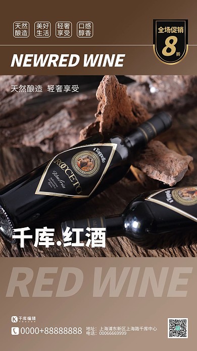 酒饮促销红酒葡萄酒干红深色系简约海报