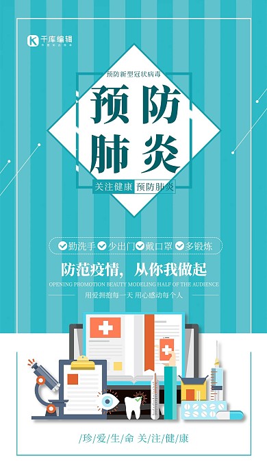 新型肺炎医疗用品蓝色扁平海报