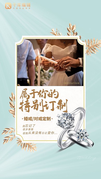 个性定制婚戒对戒蓝色清新海报