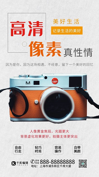 高清像素数码产品照相机白色简约风海报