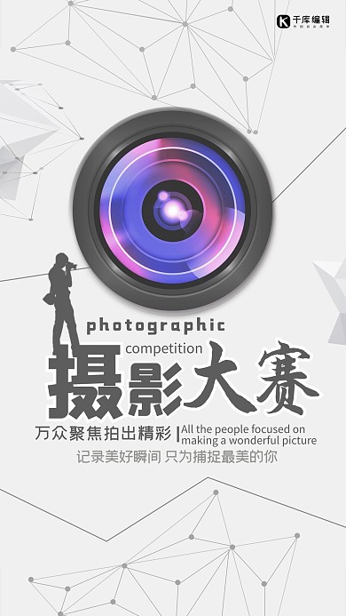 摄影大赛简约风创意海报