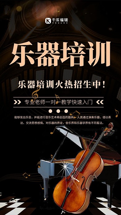 乐器培训吉他钢琴黑色简约海报