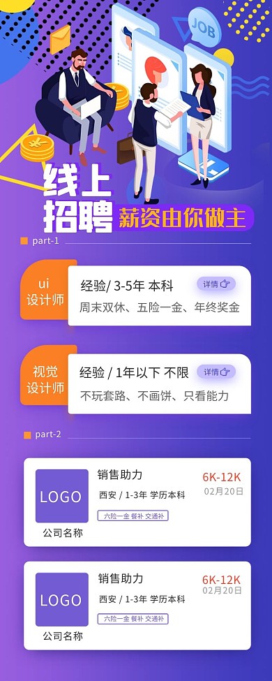 招聘找工作渐变宣传营销长图