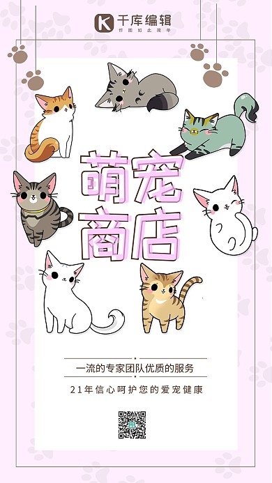 卡通时尚萌宠商店海报
