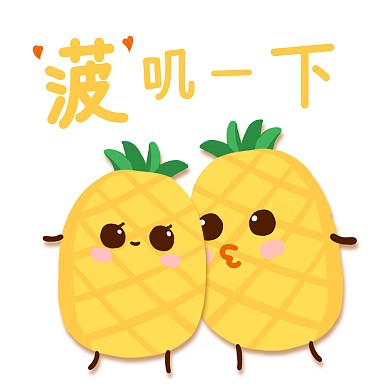 创意土味趣味水果谐音表情包