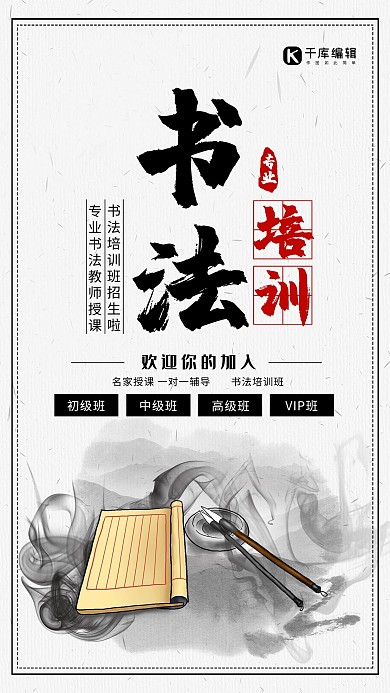 简约中国风书法培训班海报