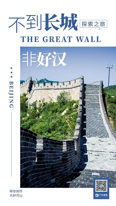 长城长城紫色时尚海报