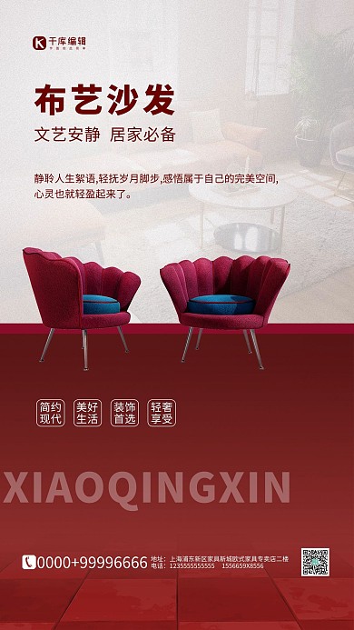 家具促销沙发红色简约海报